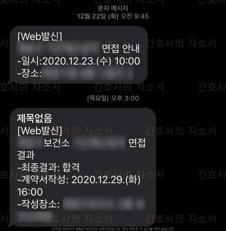  간호사 경력직, 보건소 2021년 서류합격 후기!