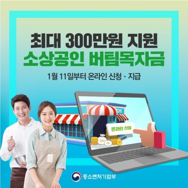 새 희망 자금 3차 소상공인 버팀목 자금 신청