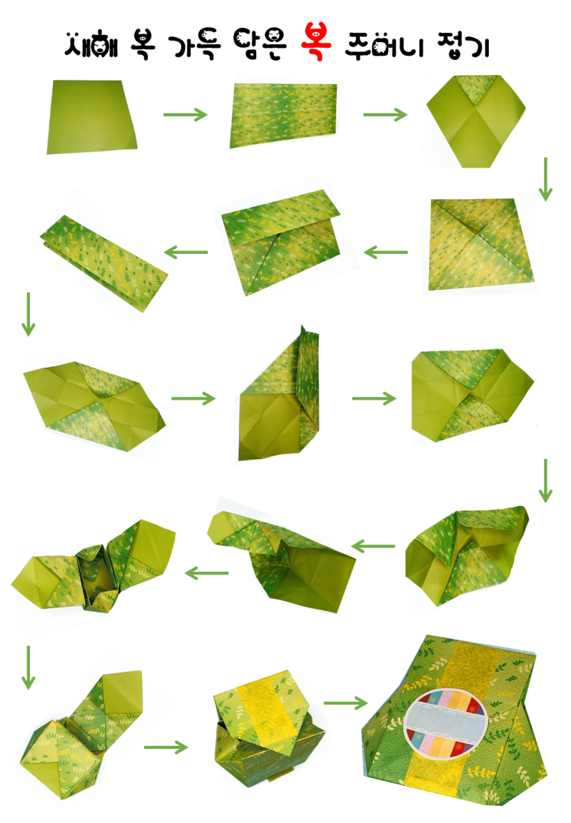 색종이접기] 복주머니접기 : 네이버 블로그