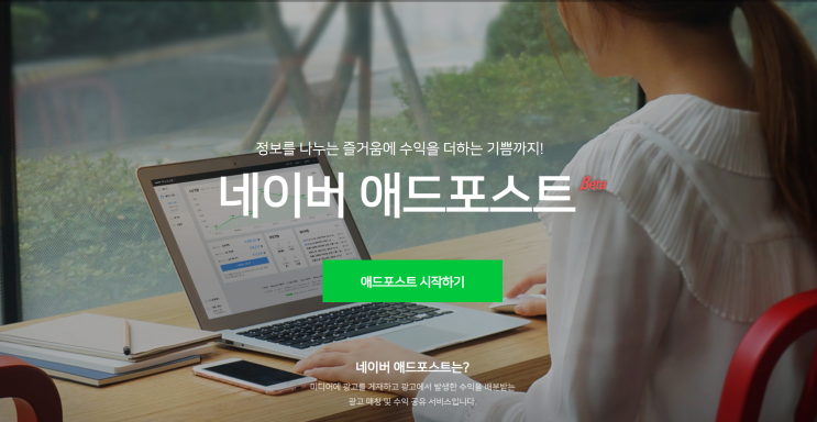  네이버 애드포스트 조건