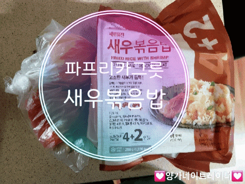  [아이식단]파프리카그릇까지 먹을수 있는 치즈새우볶음밥/간단하고 쉬운 요리(내돈내산후기)