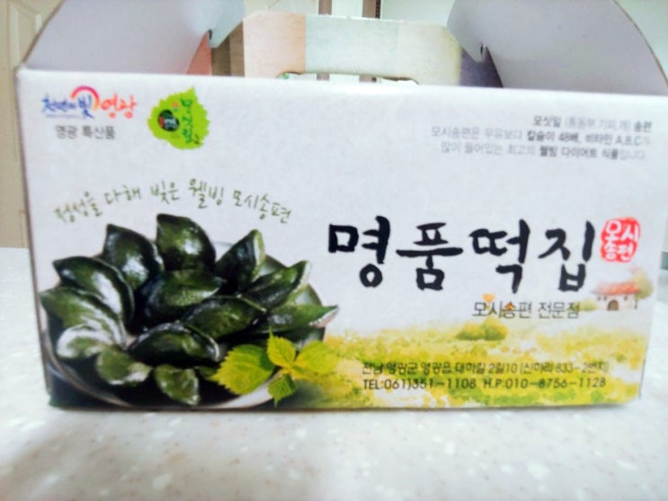 영광명품떡집 영광모시떡 아이들 부모님 영양간식 준비했어요 영광명품떡집 영광모시떡 아이들 부모님 영양간식 준비했어요