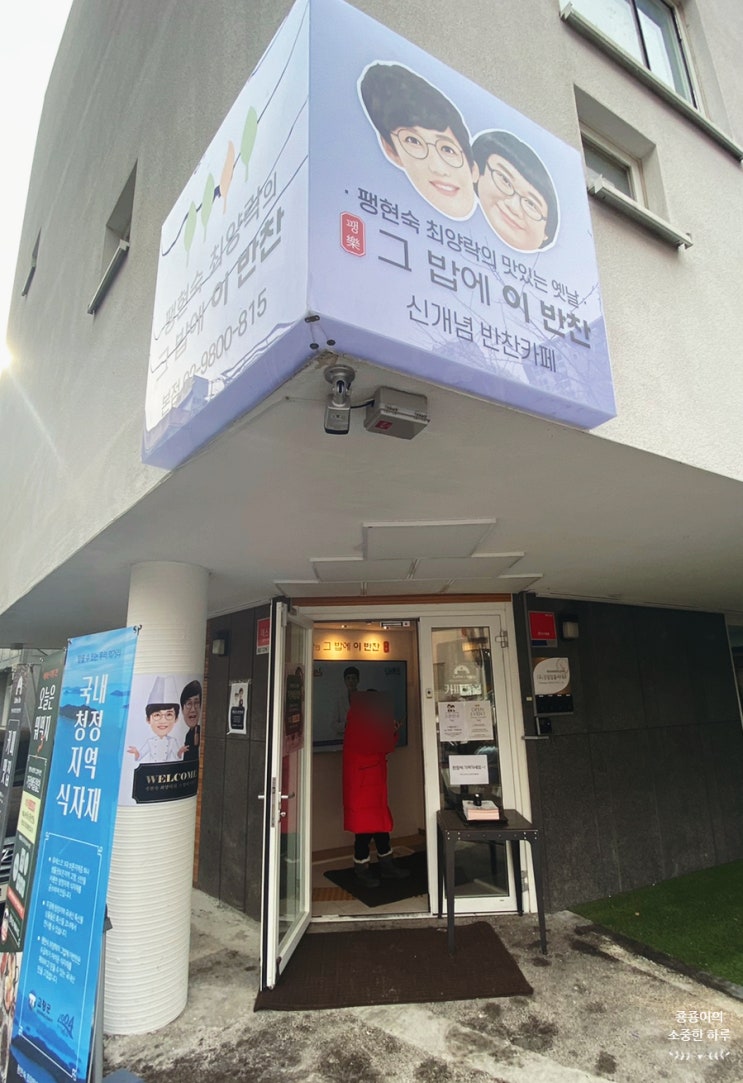  [강북 반찬가게] 팽현숙 최양락의 그 밥에 이 반찬 위치와 가격, 신기했던 코리아 팝김 불닭맛