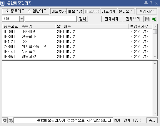 키움 통합메모관리자 위치 키움 통합메모관리자 위치
