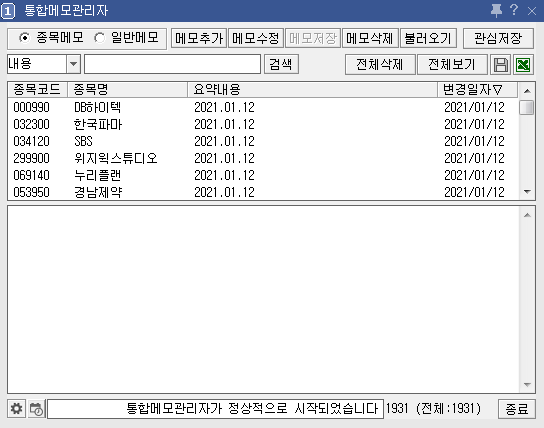 키움 통합메모관리자 위치