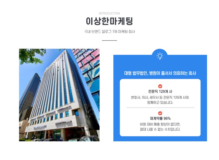 온라인 광고 대행사, 재계약률 96%인 마케팅 회사?