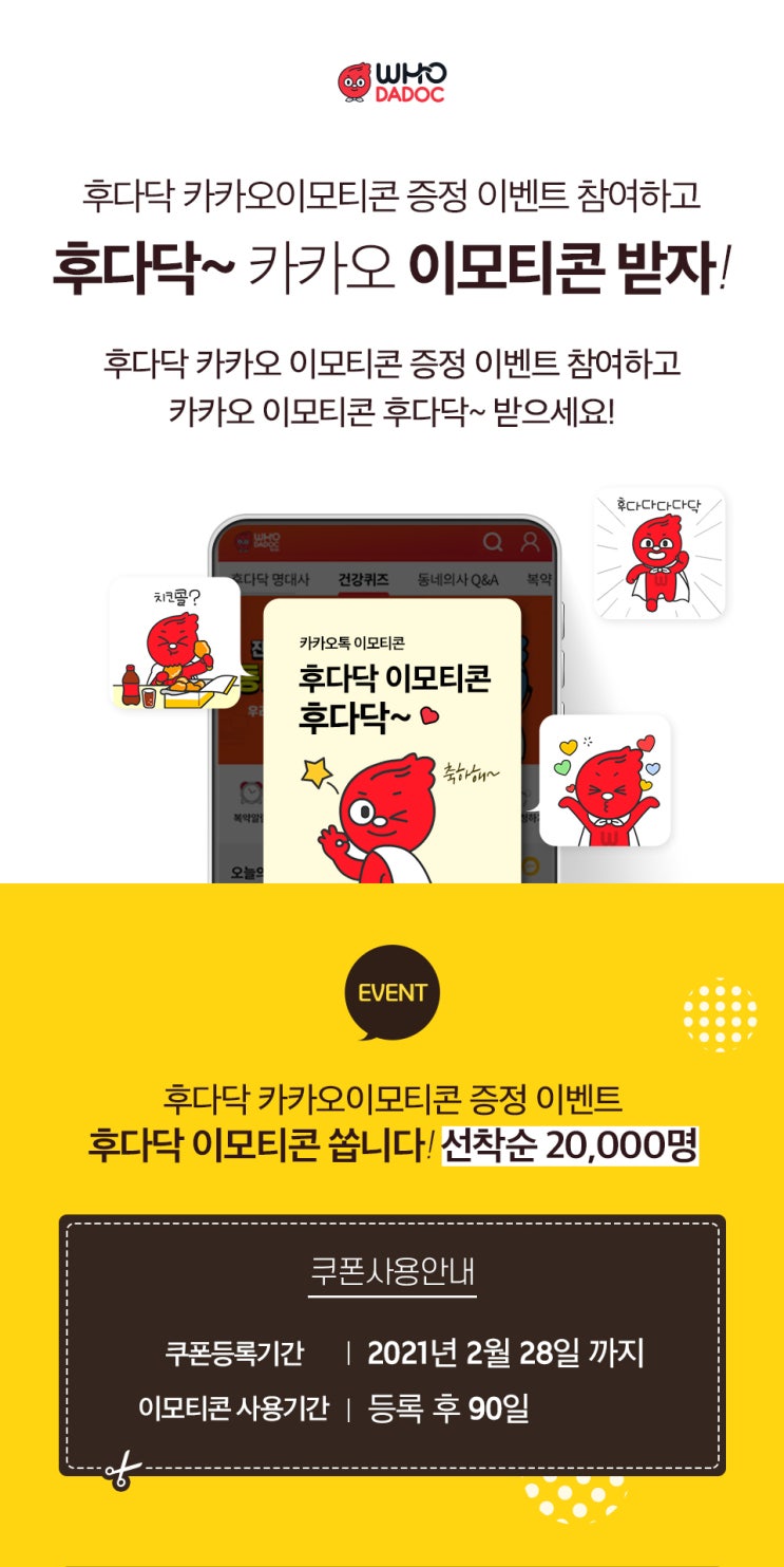 카카오 '후다닥' 이모티콘 무료 증정 이벤트! 무려 20,000개! 카카오 '후다닥' 이모티콘 무료 증정 이벤트! 무려 20,000개!