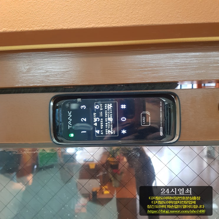  [24시열쇠]파주시 운정 야당동 야당역 유은타워7차 한우육회전문점 육회한녀석들 상가 샤시문 번호키 솔리티 탱크 AT300 도어락 설치 파주운정24시출장열쇠