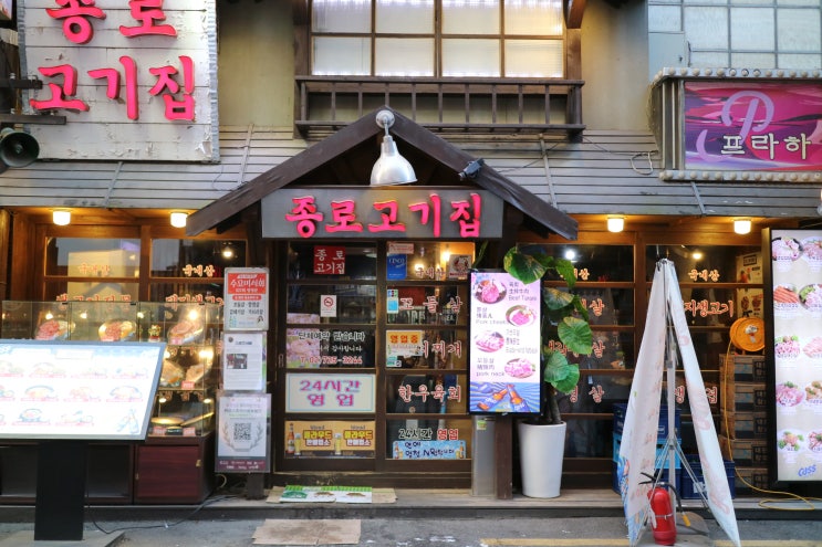  [종각 회식] 종로고기집 종각본점 삼겹살 후기
