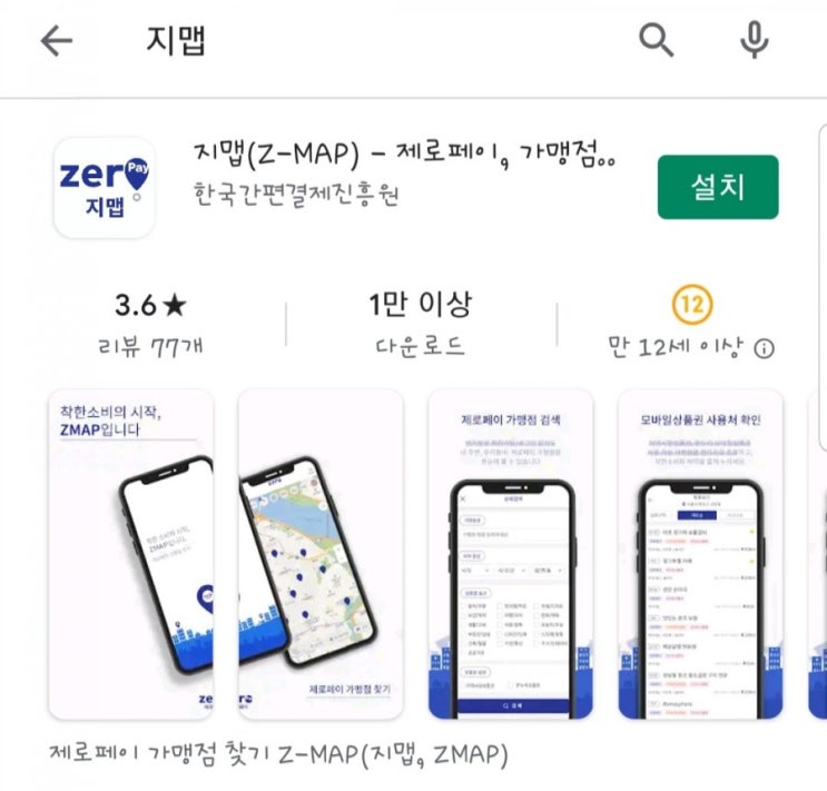  제로페이-김해사랑상품권 & 경남사랑상품권 가맹점 확인하기~