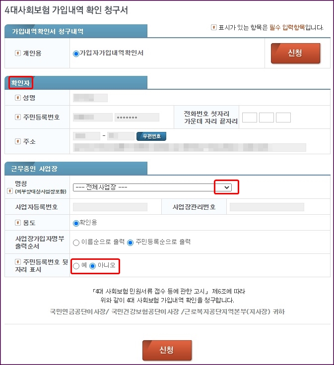 사대보험 가입내역 확인서 발급 집에서 가능해요 사대보험 가입내역 확인서 발급 집에서 가능해요