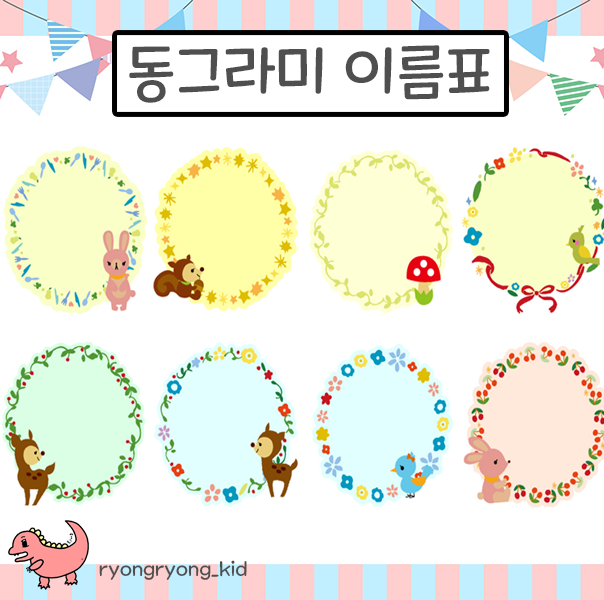  [룡룡쌤] 신학기 새학기 준비 이름표, 파일, 네임카드, 견학이름표, 동그라미이름표 동물 도안 모음