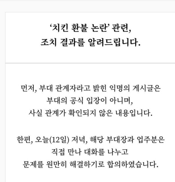 공군부대 치킨 환불 논란 과연 갑질일까? 아닐까?