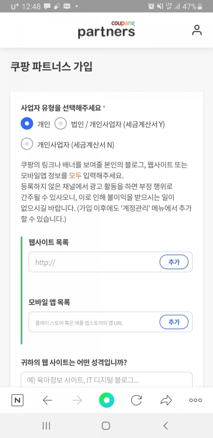 쿠팡파트너스 가입방법