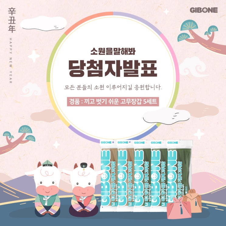  [이벤트발표] 기본에 새해 소원을 말해봐 당첨자발표