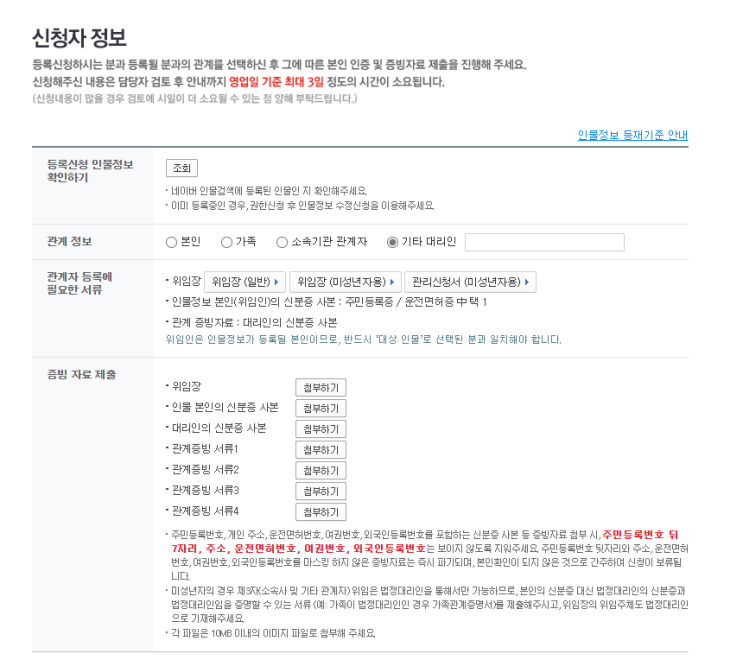  네이버 인물등록 신청하기