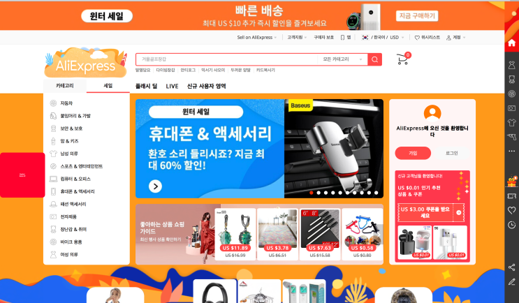  알리 익스프레스 윈터 세일