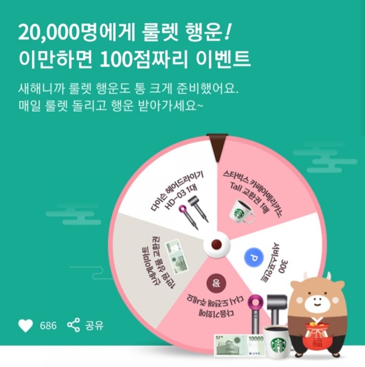  [2021/1/8~1/31] 삼성카드, 매일 응모 룰렛 즉시당첨확인 다이슨헤어드라이기 등 경품