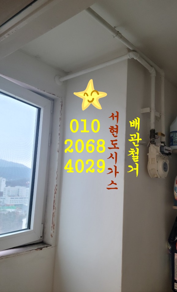  충남 대표도시가스공사 배관철거/청수꿈에그린