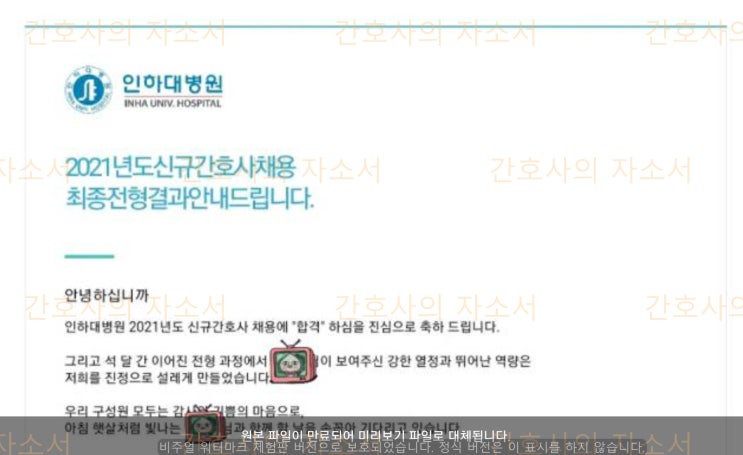  인하대병원 2021년 신규 간호사 서류 합격 후기!