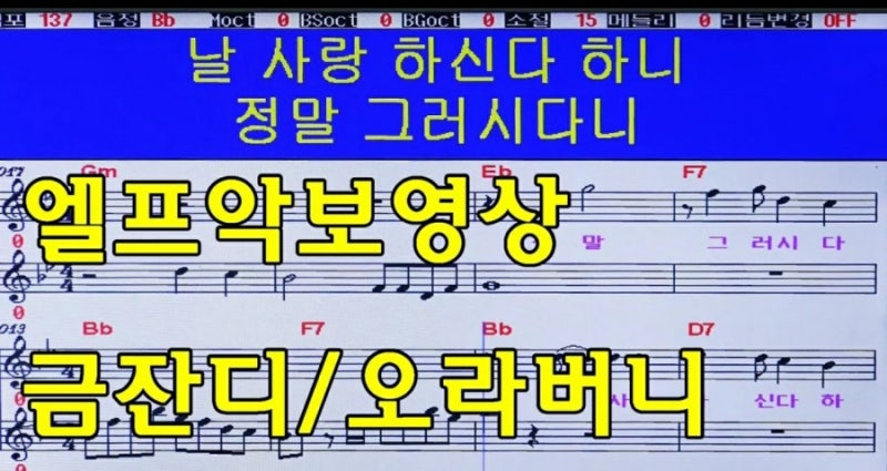 [금잔디-오라버니배우기]오라버니악보가사영상/오라버니가사/오라버니/금잔디노래/엘프808....