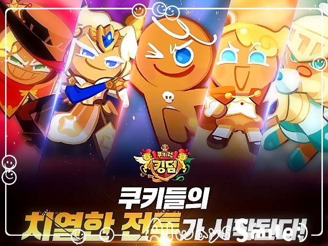  쿠키런 킹덤 사전예약 이벤트 특별한 혜택