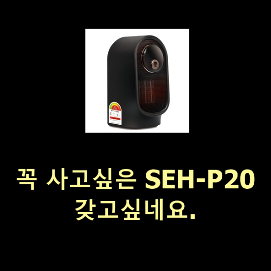 꼭 사고싶은 SEH-P20 갖고싶네요.