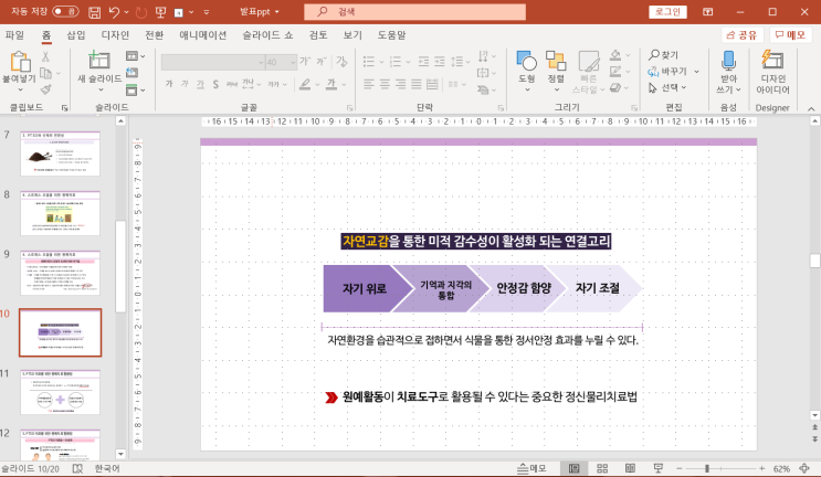 PPT 순서도 깔끔하고 예쁘게 만들어보기!