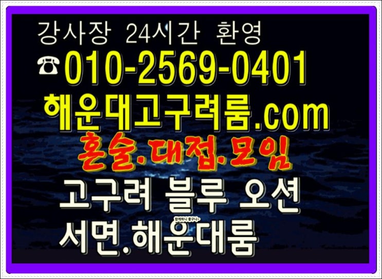  센텀룸싸롱 해운대룸주점 술집 광안리룸사롱 접대 지금은 아세요