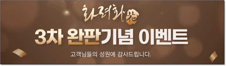  이동형tv 화려화 이벤트 "새하얀 눈처럼 깨끗한 피부가 갖고싶다면~"