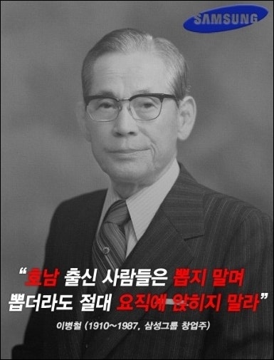 훈요10조 호뽑뽑요 전라도 지역감정 : 호남사람은 피가 다를까 ...