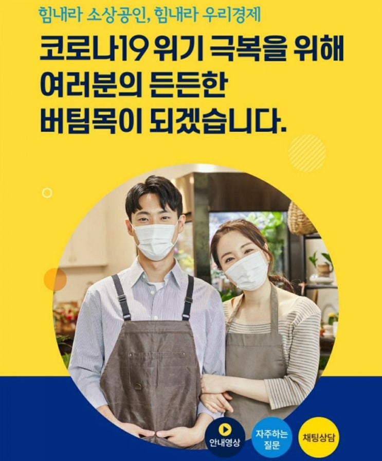  코로나 소상공인 3차 지원금 버팀목자금 신청하세요