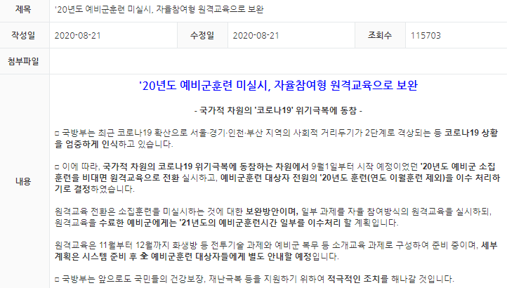  예비군 원격교육 퀴즈  및  예비군 원격교육 미이수 불이익 정보
