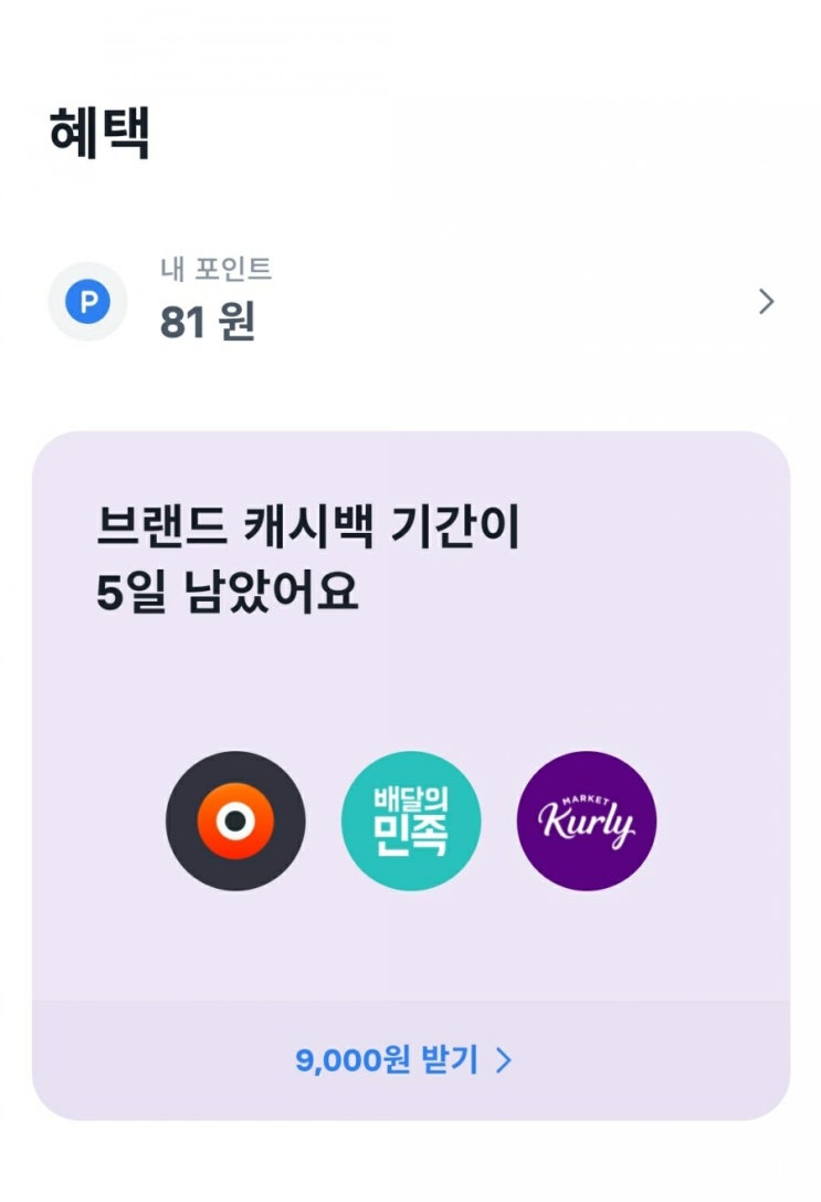  토스 - 행운퀴즈, 브랜드 캐시백(랜덤, 상시), 티몬 토스결제 10% 포인트 돌려받기 최대 5,000원(종료)