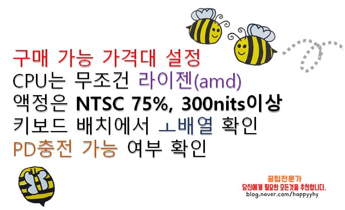  [노트북 꿀팁] 노트북 선택 시 고려해야 할 사항 5가지