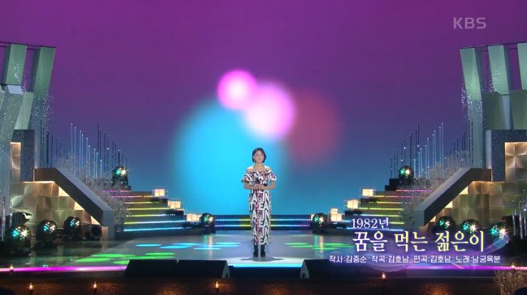 [가요무대] 성은 - 꿈을 먹는 젊은이 [노래가사, 듣기, Live]