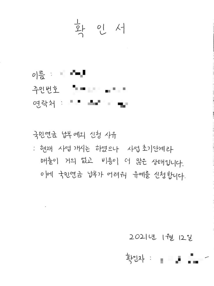  국민연금 납부예외 신청 방법, 내곁에국민연금 앱으로 확인서 팩스 전송