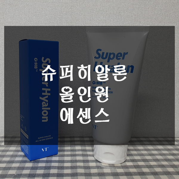  슈퍼히알론 올인원 에센스로 한방에 끝