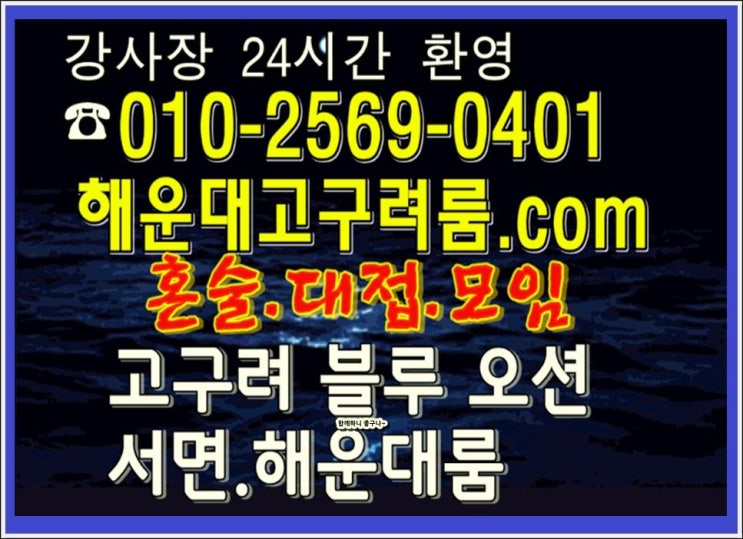  부산고구려룸 신나게 아세요