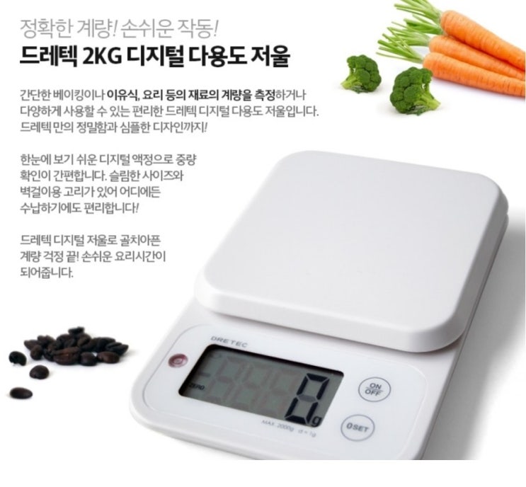  베이킹과 요리에 도움되는 전자저울