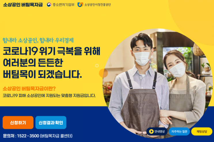  소상공인 버팀목자금 https://www.버팀목자금.kr