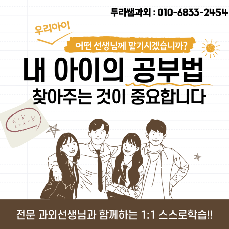  동춘동 영어 과외 옥련 수학 국어 선학 내신 과외