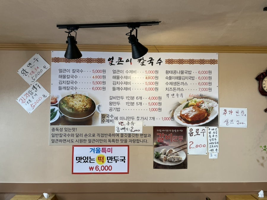 얼큰이손칼국수 초량점 사진 6