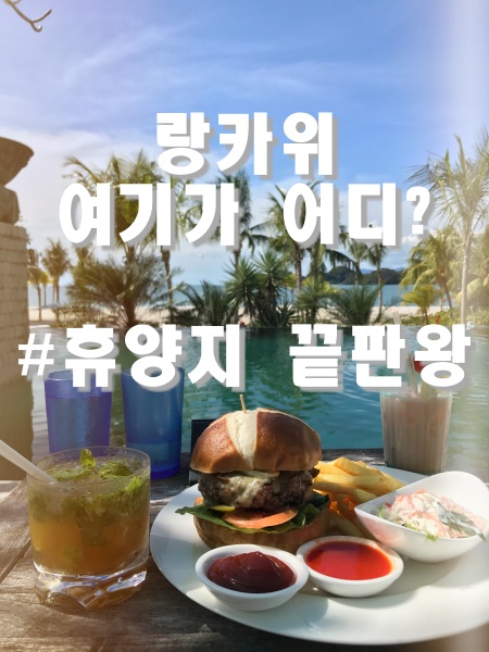  [말레이시아] 쿠알라룸푸르, 랑카위 여행일기 세번째
