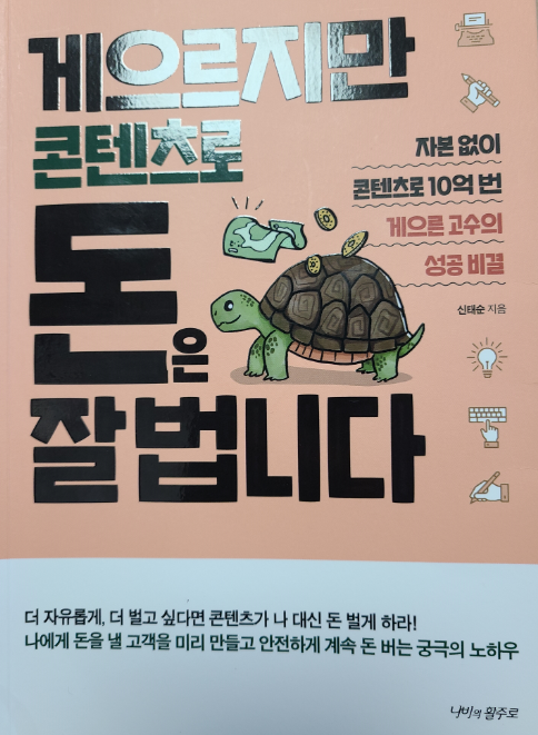  게으르게 콘텐츠로 돈을 잘 벌수 있을까?