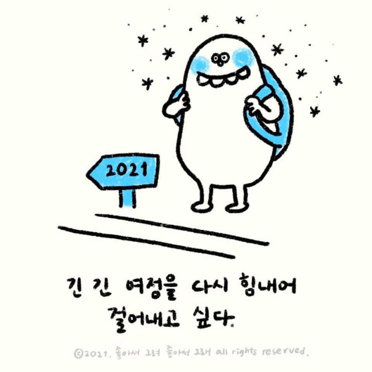  2021년 첫 주간소현 1월 첫째 주