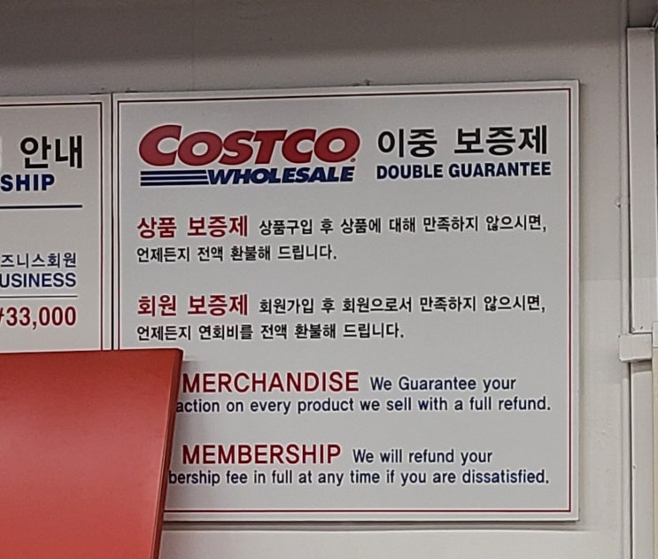  코스트코 회원 탈퇴하고 회원권 환불받은 후기 및 이중 보증제 알아보기