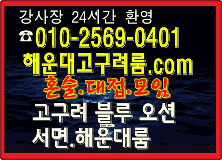  해운대고구려 주소위치가격 함께하니 H
