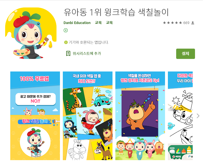  윙크 색칠놀이앱 이용하고 오픈 이벤트 참여까지 완료!