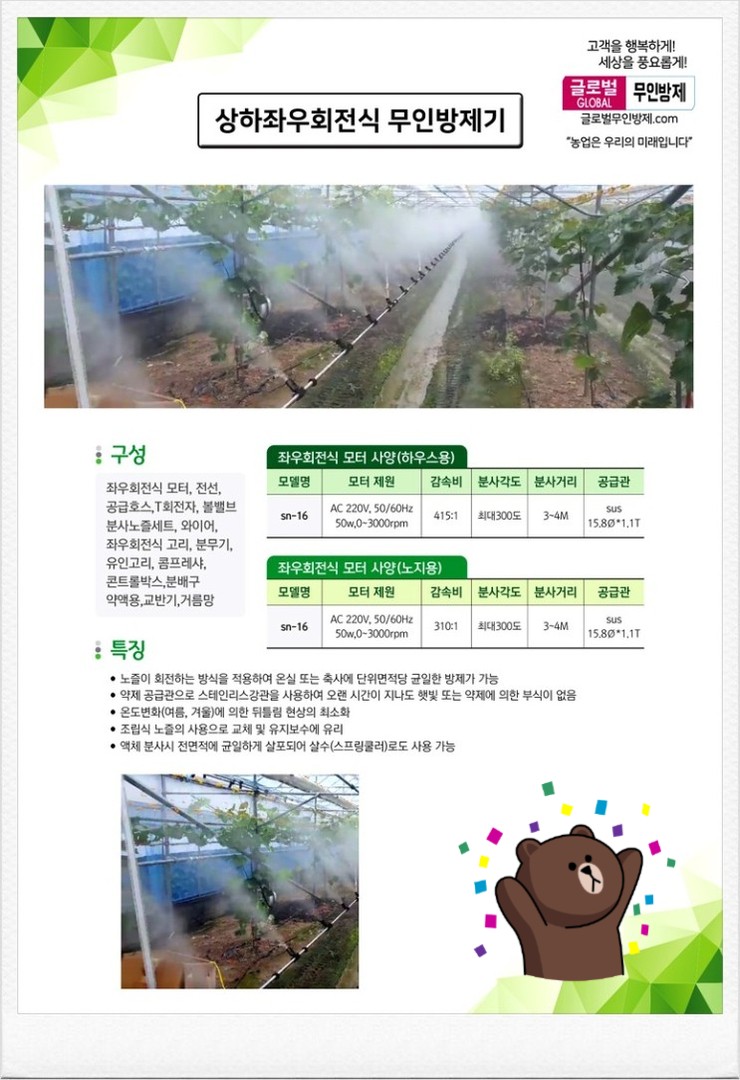  무인방제기 AI 조류 독감 관련주 테마주 조류 인플루엔자
